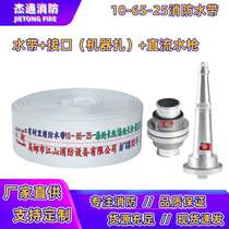 10-65-25 fire hose 20m2 5 inch 10 type Shanhe brand lined fire hydrant water pipe set national standard