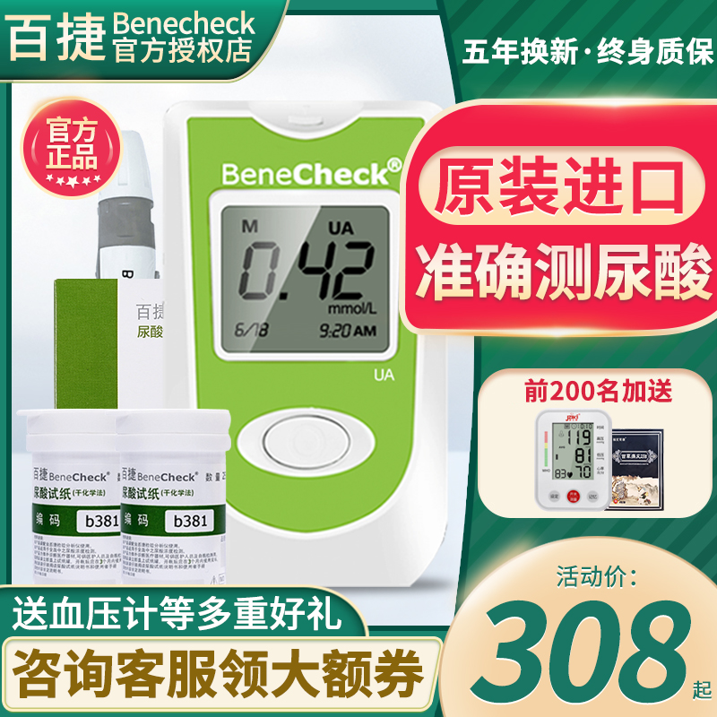 Home 100 Teruric acid detector uric acid anti-gout high precision medical fully automatic analysis instrument