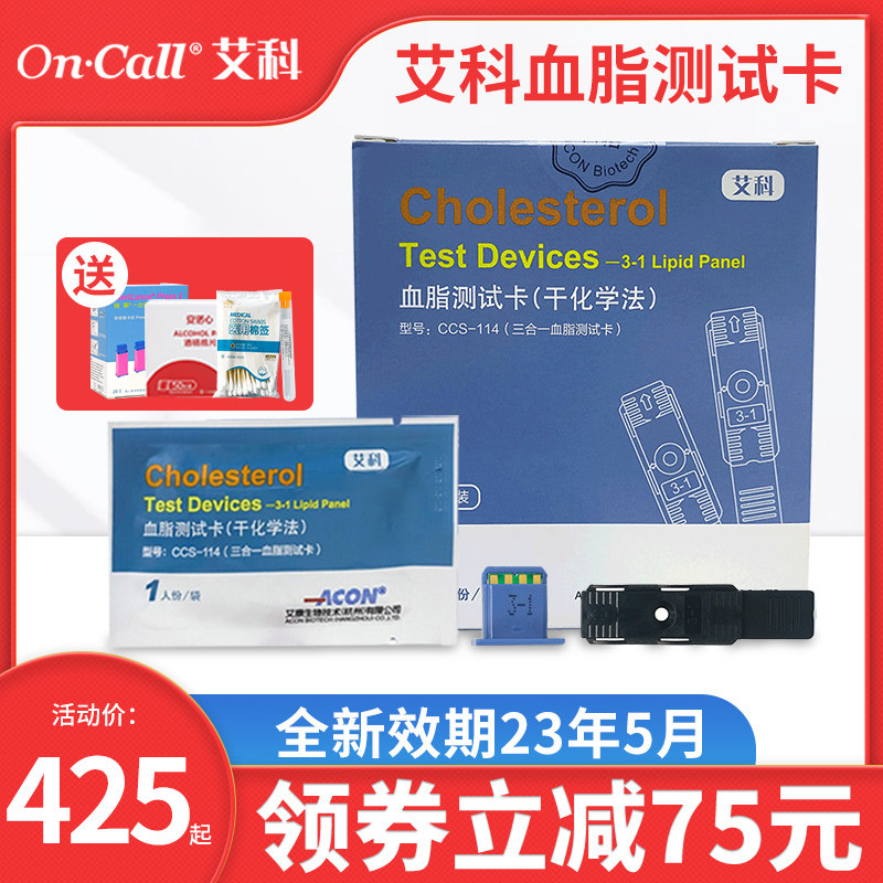 Eco-testing blood lipids five detectors Home Econcholesterel Measuring test paper strips ACON test card 5