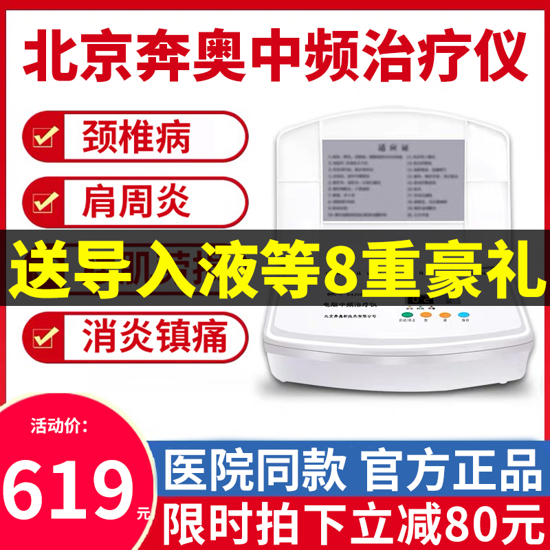 Beijing Pentium computer mid-frequency therapeutic equipment BA2008-I Domestic lumbar electrotherapy osteopathosis cervical spine physiotherapeutic instrument