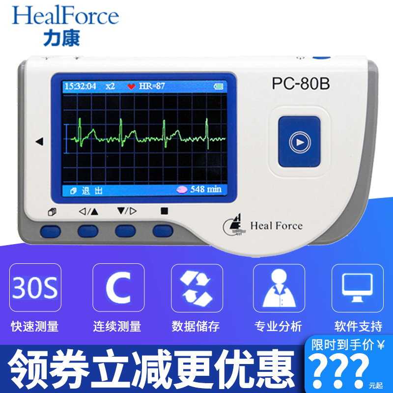 Force Concardio electrocardio detector PC-80B electrocardiograph electrocardiograph cardiogram cardiac custody home medical cardio monitor