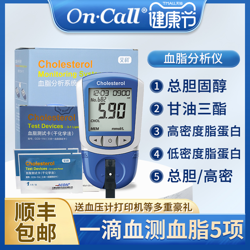 Instrument All of the household triglycerides cholesterol measuring instruments acons for the five detectors of Aikomeasured blood lipids