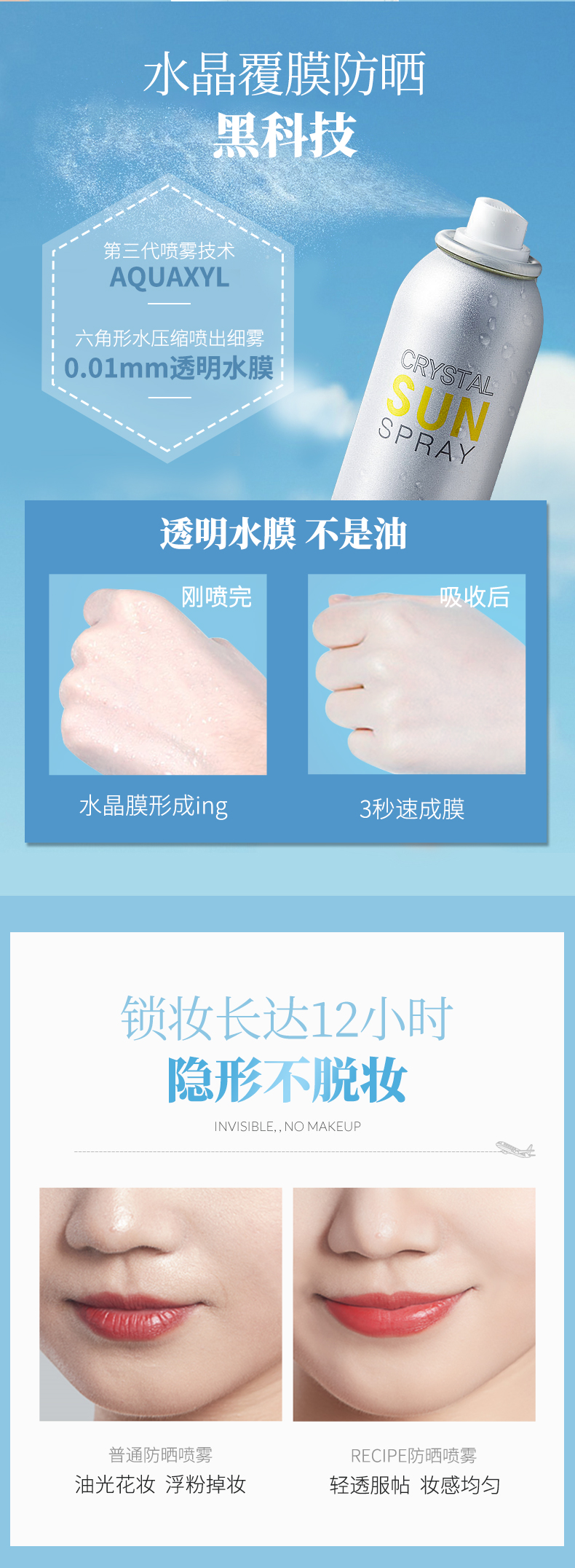娜扎同款 韩国 莱斯璧 RECIPE SPF50+ 水晶防晒喷雾 150ml 不油腻还降温 图5