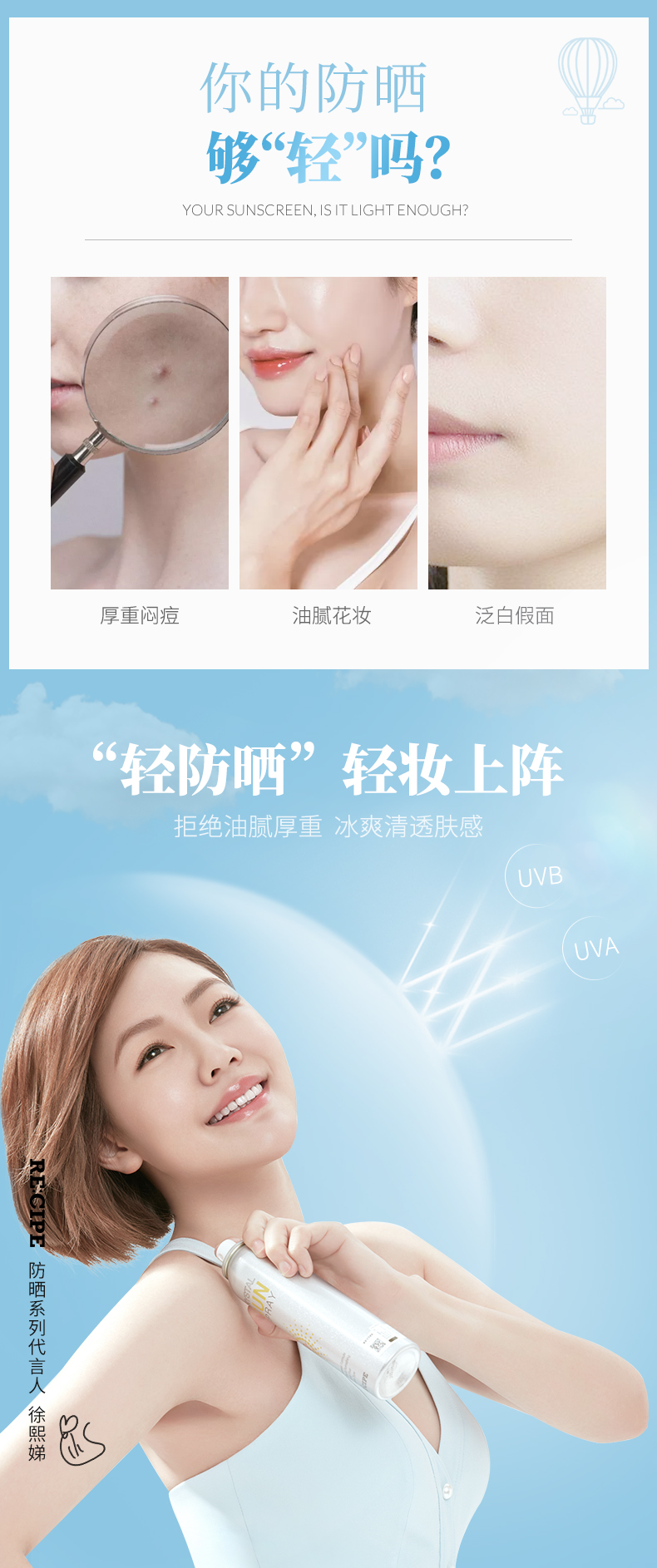 娜扎同款 韩国 莱斯璧 RECIPE SPF50+ 水晶防晒喷雾 150ml 不油腻还降温 图4