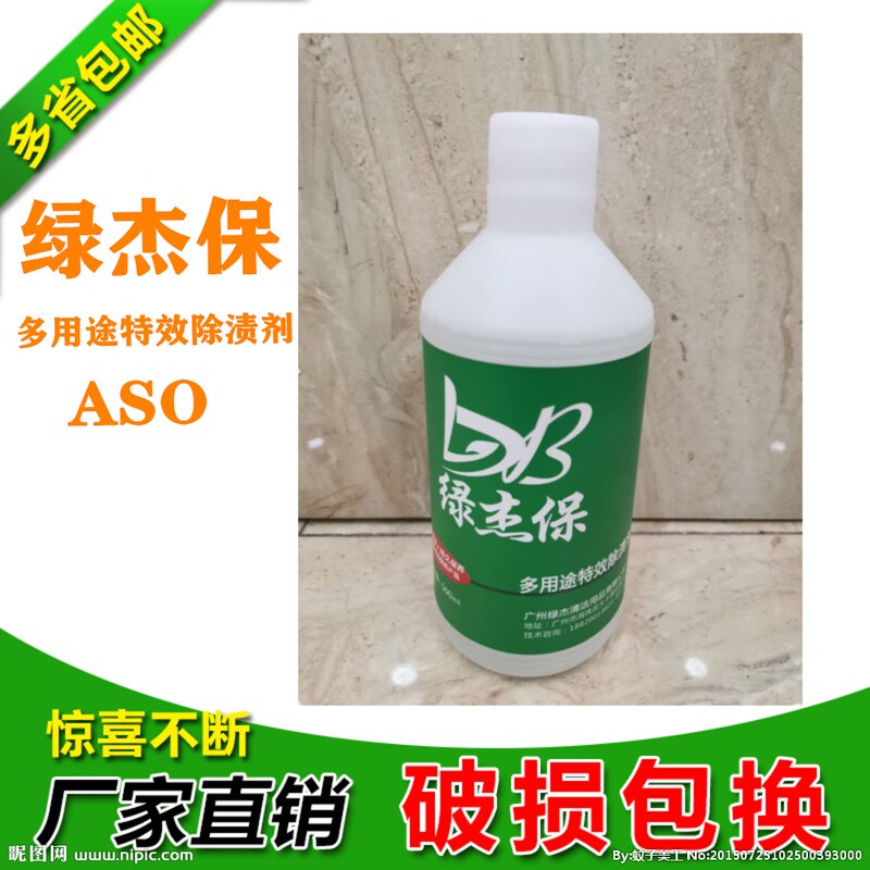 Green Jiebao Aso Stain Remover, Tea Stain Remover, Wine Cleaner, Carpet Cleaner, Functional Cleaner