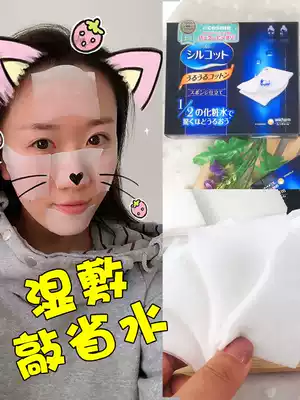 Full 3 Japanese imported Yonijia 1 2 provincial water makeup cotton wet compress thin makeup remover cotton is easy to use