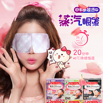Japanese imported flower King Kao steam eye mask to relieve eye fatigue to dark circles hot compress eye protection 12 sleep