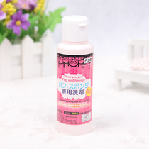 Japan imported Daiso sponge puff cleaning agent Makeup brush tool cleaner cleaning liquid 80ml