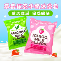 Japan Pei Likang Soap Pelican Sweet Moisturizing White Green Tea Strawberry Milk Bath Soap Soap Cleansing