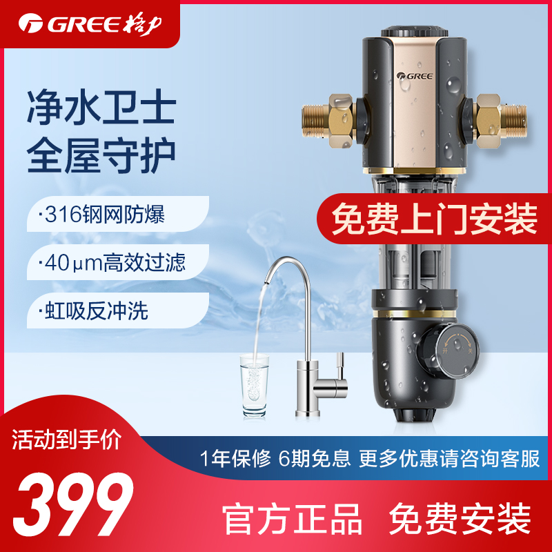 Grid Force Front Filter Household Large Flow Full House Tap Water Backwash Water Purifier Central Water Purifier