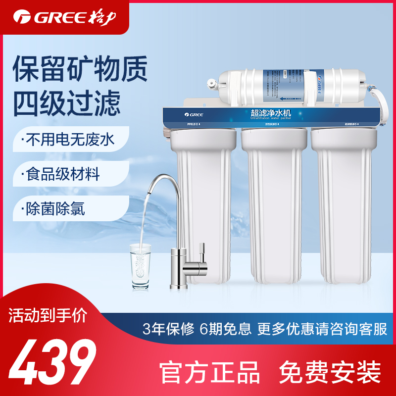 Gli Water purifier Home Kitchen Water Purifier water filter ultrafiltration WTE-GW120-4521