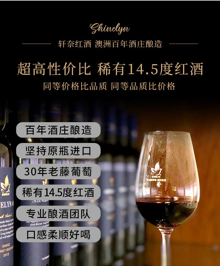 澳洲原瓶进口，Shinelyn 轩奈 14.5度西拉干红葡萄酒 750ml49元包邮 买手党-买手聚集的地方