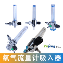 Flow meter oxygen humidification inhalation atomization converter disposable humidification bottle adapter national standard German standard terminal piece