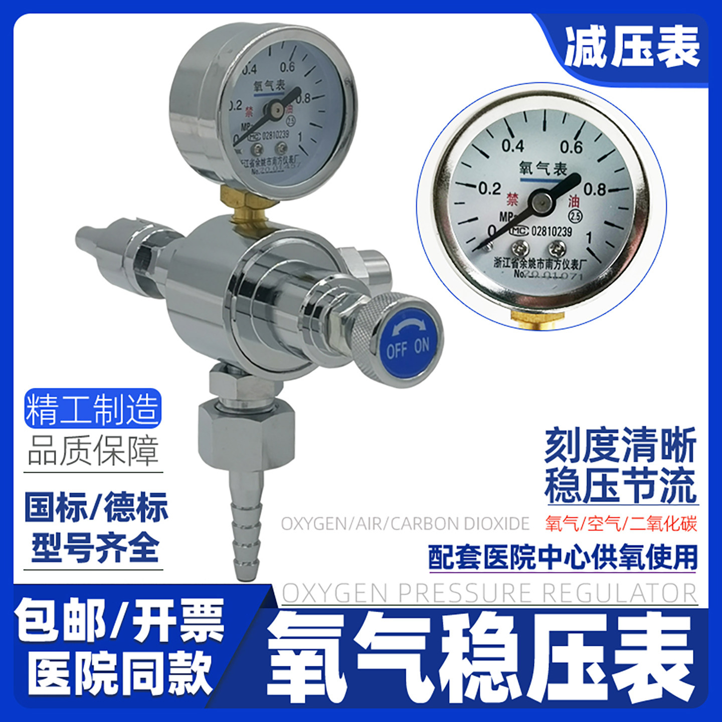 氧气减压阀空气稳压表中心供氧国标德标插头节流器装置二氧化碳表