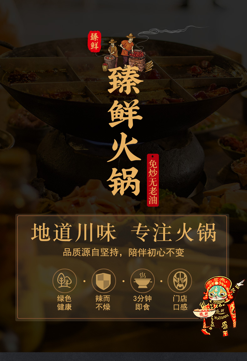 臻鲜 四川麻辣清油火锅底料500g