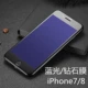 Apple 7/8★4,7 дюйма с защитой от синего света* Черный [алмазная пленка + 30-кратная долговечность] Купите один, получите другой бесплатно