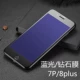 Apple 7P/8P★5,5 дюйма с защитой от синего света*Черный [алмазная пленка + 30-кратная долговечность] Купите один, получите другой бесплатно