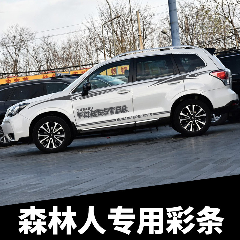 Subaru Forester car sticker pull flower New Forester modified body sticker car waistline color strip side skirt