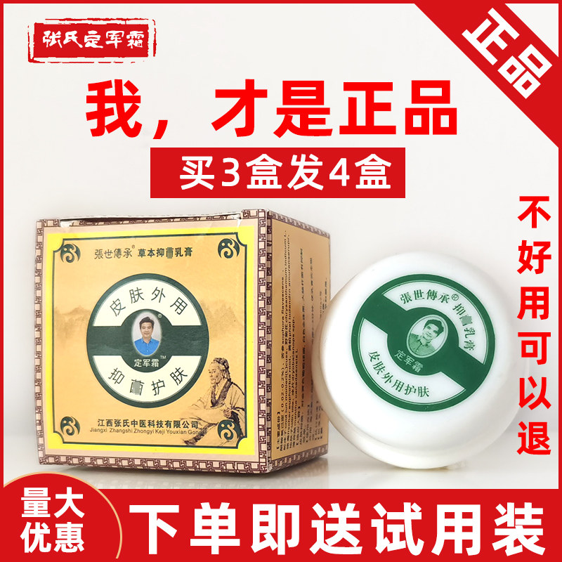 (Buy three boxes and get one box plus a trial pack)Zhang's Dingjun Cream official website micro business with the same