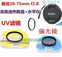 Tenglong 28-75mm f2 8 lens Sony A7M3 A7RM3 camera polarizer UV lens cover 67mm