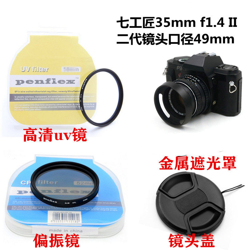 Seven craftsmen 35mm f1 4 II micro single manual lens lens cover UV mirror polarizer hood 49mm