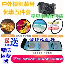 Canon 6D 7D 5D4 10-18 18-135 lens UV mirror polarizer Starlight mirror near-camera 67