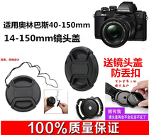 Olympus E-M5 II EM10 EPL7 14-150 40-150mm micro single camera lens cover 58mm