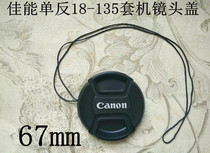 Canon 18-135 17-85MM lens cover EOS 50D 60D 70D 80D 700D accessories 67m