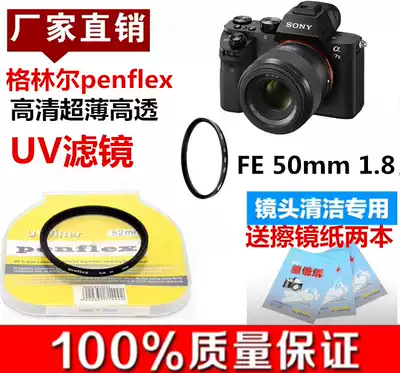Sony FE 50mm 1 8 fixed focus lens UV mirror A7 FE 1 8 50 micro monocular camera camera lens protector