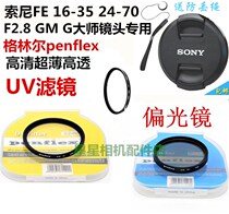 Sony A7 S S2 R2 A9 camera FE16-35 24-70F2 8GM lens UV polarizer lens cap