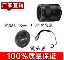 Sony FE 50mm F1 8 portrait fixed focus lens cover A7R FE 50mm 1 8 micro single camera lens cover