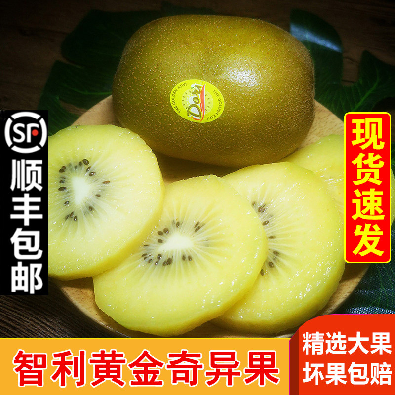 Ge Mu Chile Imports Kiwi Fruit Golden Fruit Yellow Heart Kiwi Fruit Fresh Fruit Spot Bad Fruit Package