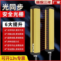 Safety grating light curtain infrared detector hand guard fence protector punch protector sensor GET
