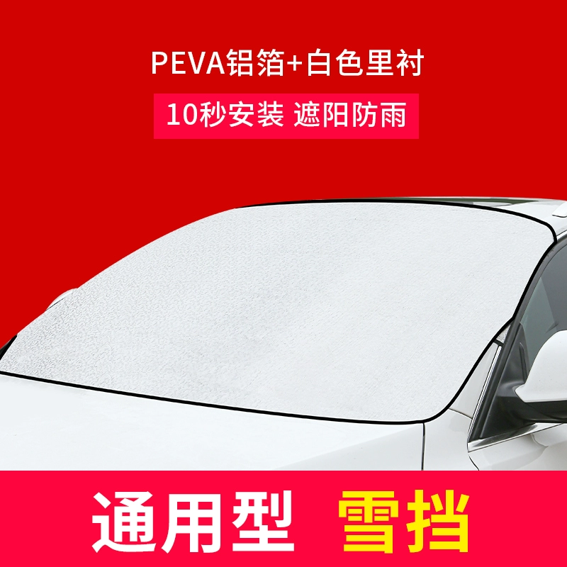 Ô tô che chắn tuyết kính chắn gió phía trước che chống sương giá chống đóng băng mùa đông gió che chắn tuyết tuyết chống tuyết lá chắn sương giá mùa đông che vải thiết bị rèm cửa ô tô 