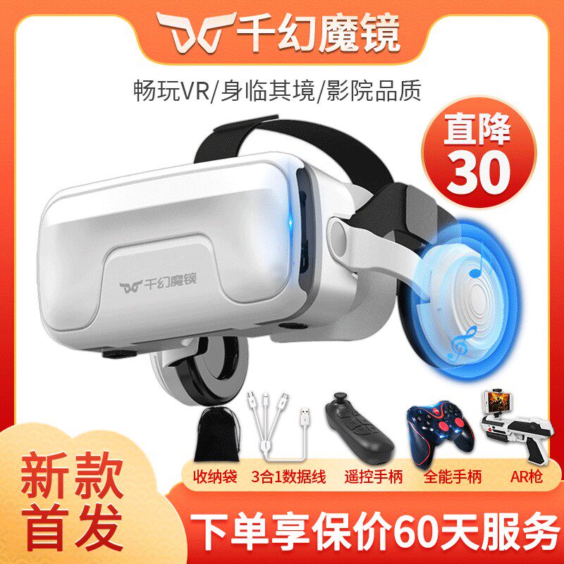 千幻魔镜20代VR眼镜手机专用,AR影3D蓝牙一体机怎么选?_智能眼镜_淘宝数码网
