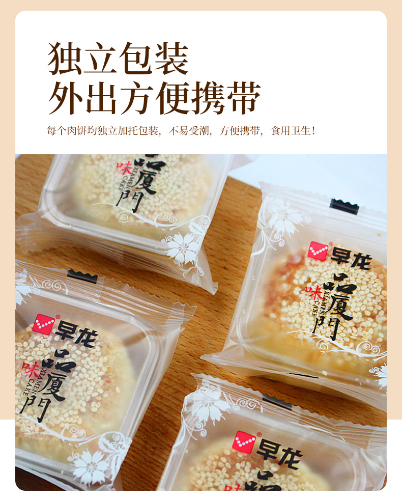 【拍2件】早龙厦门特产品味葱香酥肉饼6个装