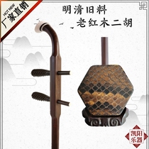 Ming and Qing Old stock Old red wood Erhu big volume beginology practice professional playing Erhu house Liang old stock Old red wood