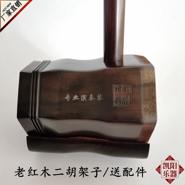 Old mahogany erhu shelf Ming and Qing old materials old mahogany erhu piano frame semi-finished rod semi-finished piano box accessories