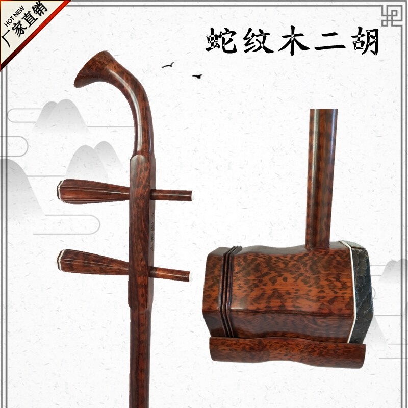 Serpentine wood Erhu beginnics practice professional playing Erhu instrumental collection pure handmade delivery accessories-Taobao