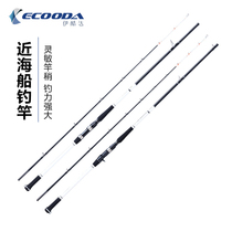 Iscoolda Offshore Boat Rod 80100120 Sea fishing carbon far throw pole Large objects Anchor Fishing Rod Single Rod