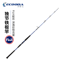 YCool Da Solo Monster Iron Plate Rod far from deep sea boat fishing rod Large object Slow Rocking Fishing Rod full Fuji Single pole