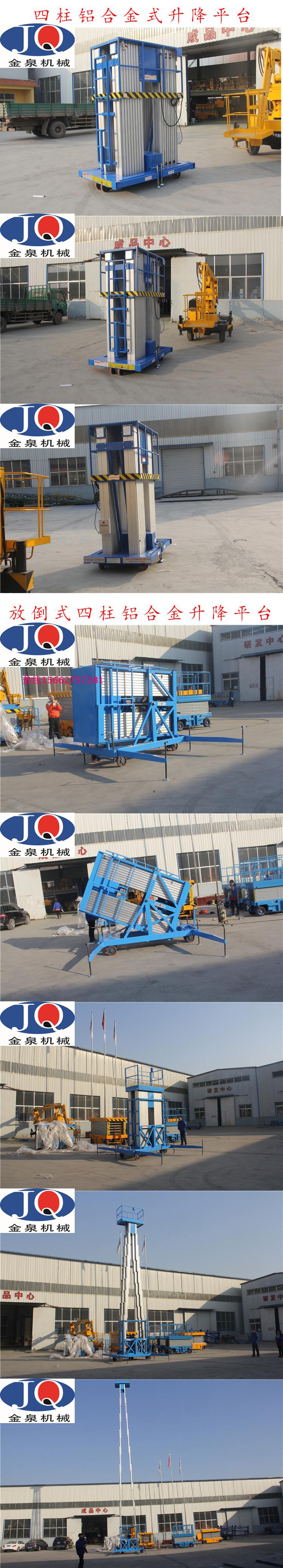 石家庄铝合金升降机
