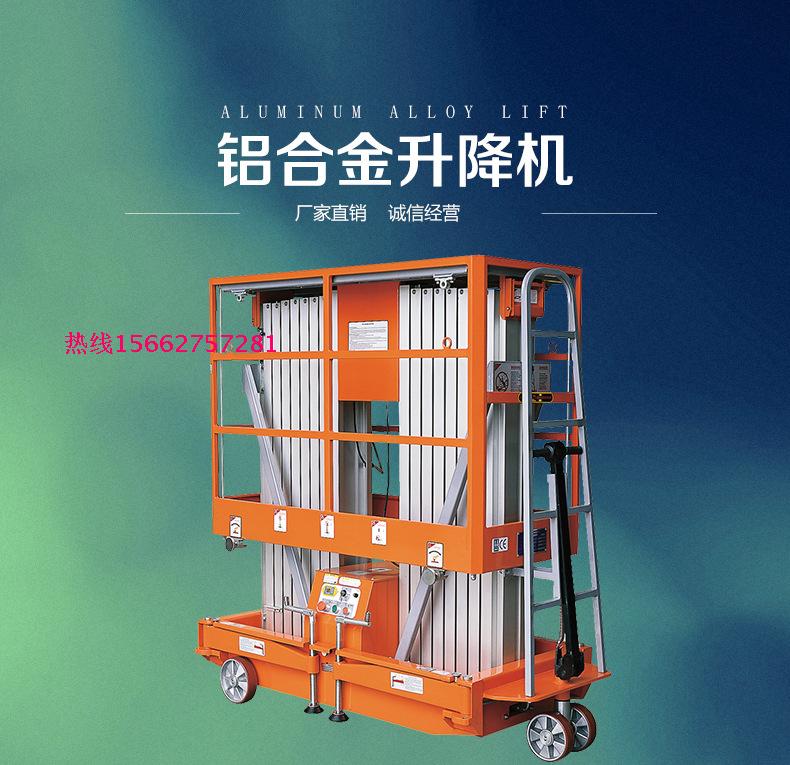 石家庄铝合金升降机