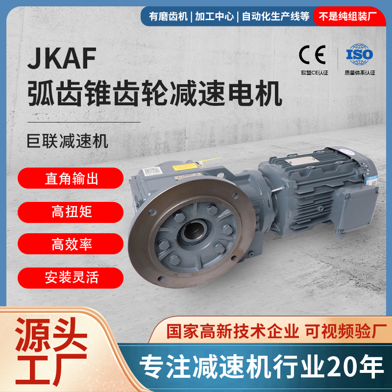 Jkaf37/47/57/67/77/87/97/107/127/157 Hollow Shaft Helical Bevel Gear Reducer