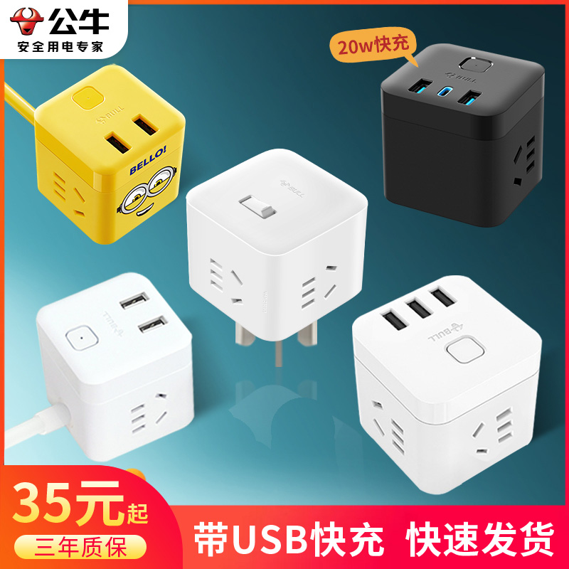 Bull Rubik's cube socket with usb converter porous wireless plug board multi-plug multi-function plug splitter