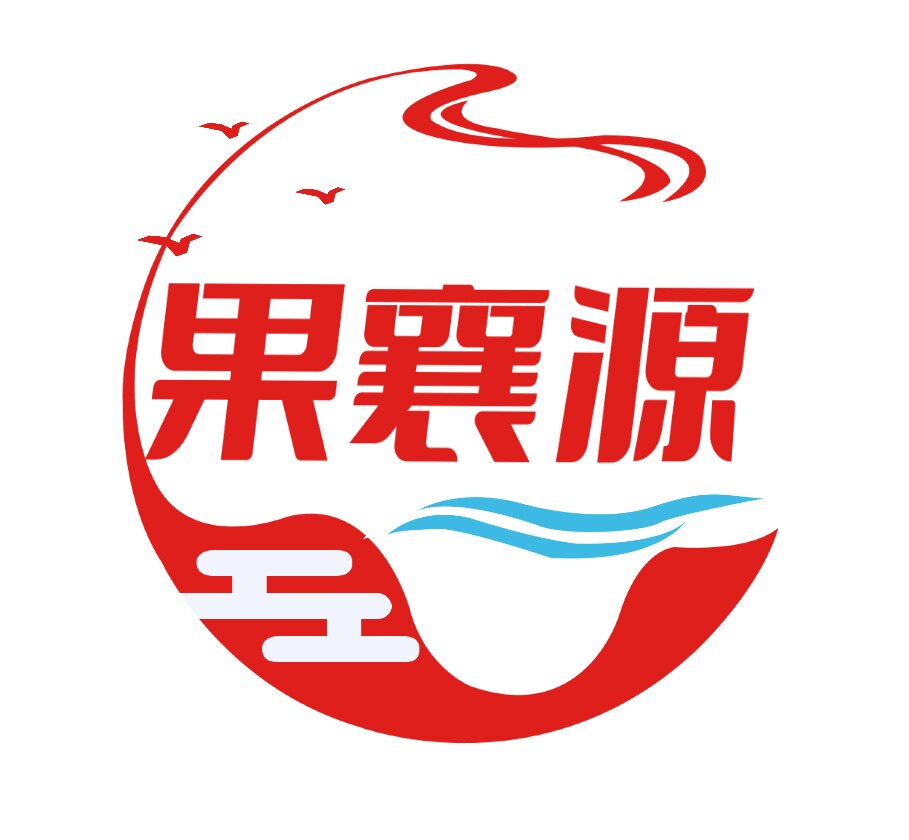汉源果襄源