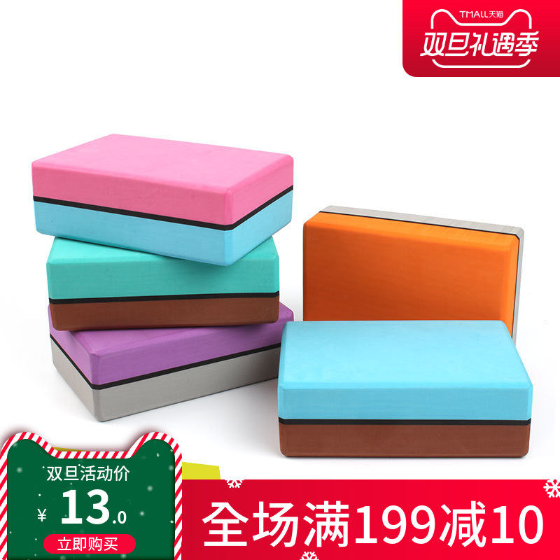Yoga brick high density EVA environmental protection two color yoga brick anti - slip anti - pressure exercise yoga block 200g