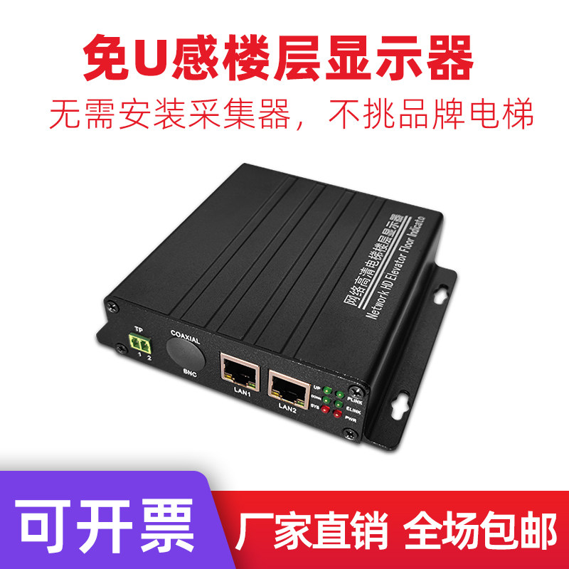 Free U Sense Internet Elevator Character Superimposed without a Collector's Floor Display Monitor Character Overlay