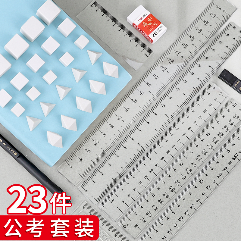 Public examination rubber set civil service examination ruler stationery national examination provincial examination tool geometric line measurement graphic reasoning special rubber square cube four-hexahedral figure push artifact eraser