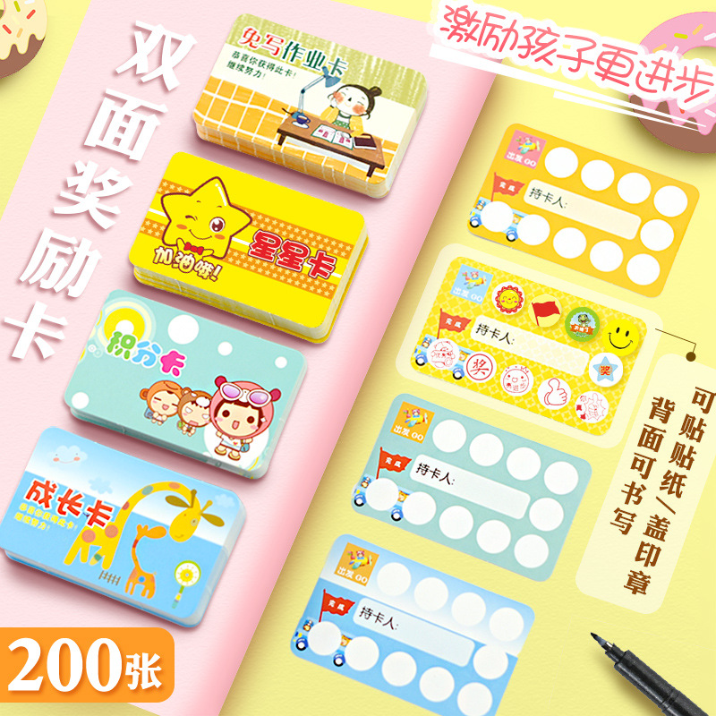 200 reward card pupils praise card double-sided mini game interactive permission card teaching encourages card learning credit card willing to save children's growth card without writing card encouragement card